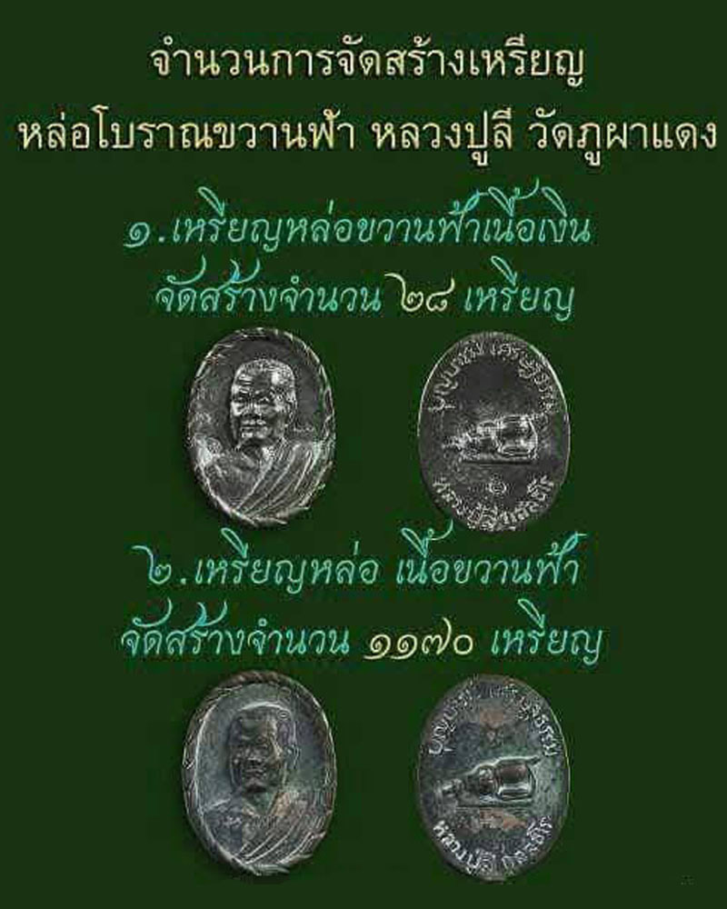 เหรียญหล่อขวานฟ้า บุญบารมีเศรษฐีธรรม หลวงปู่ลี กุสลธโร - 2