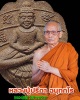 พระผง พิมพ์ใบโพธิ์  หลวงปู่ปรีดา ฉนฺทกโร (หลวงปู่ทุย) จ.บึงกาฬ