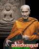 สมเด็จปรกโพธิ์ ร่มเย็น เป็นสุข   หลวงพ่อสมบูรณ์ กันตสีโล วัดป่าสมบูรณ์ธรรม