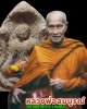 พระผงนาคปรก อุดมมงคลสุข หลวงพ่อสมบูรณ์ กันตสีโล วัดป่าสมบูรณ์ธรรม 