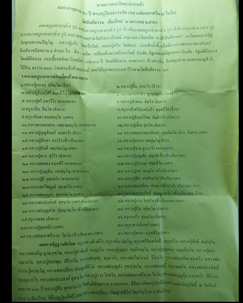 พระปิตตาปรกเกล้า พระครูวิมลธรรมรัต (หลวงพ่อมหาศรีนวล วิมโล) - 4