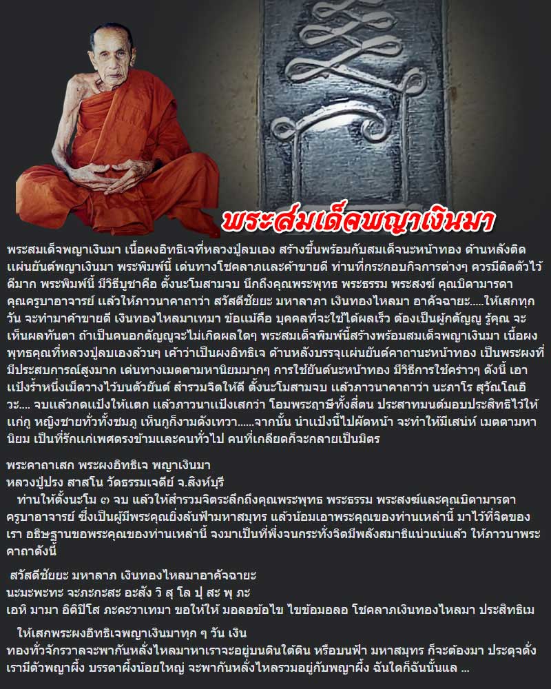 พระสมเด็จผงอิทธิเจ พญาเงินมา หลวงปู่ปรง สาสโน - 1