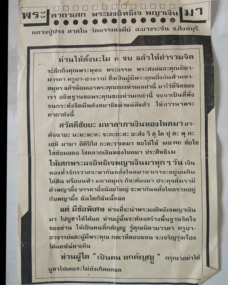 พระสมเด็จผงอิทธิเจ พญาเงินมา หลวงปู่ปรง สาสโน - 2
