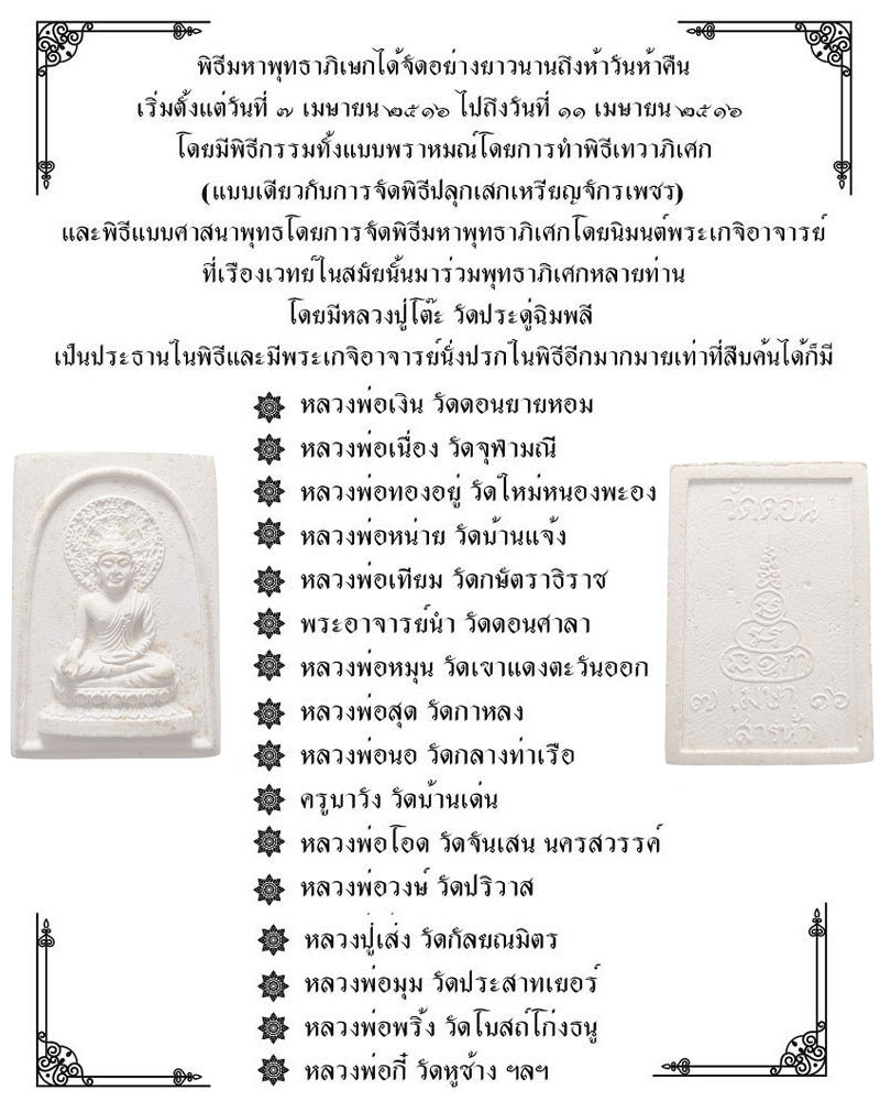 สมเด็จพระโคดม บรมสกลธวัชชัย วัดดอนยานนาวา 2516 - 1