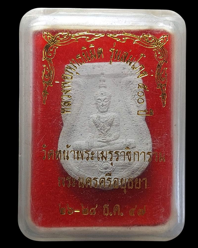 พระพุทธนิมิตรพิชิตมาร โมลีศรีสรรเพชญ บรมไตรโลกนารถ วัดหน้าพระเมรุ - 4