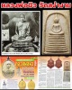 พระสมเด็จ 9 ชั้น หลวงพ่อผิว วัดสง่างาม