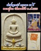 สมเด็จฐานบัว หลวงปู่นาค วัดหนองโป่ง 