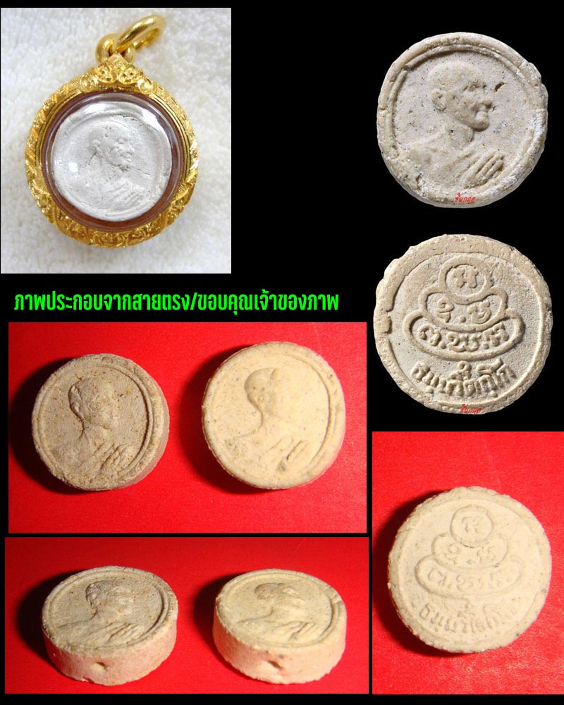 พระผงจันทร์ลอย หันข้างพนมมือ เจ้าคุณนรฯ ปี 2513 - 5