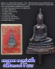 พระยอดธง หลวงพ่อทันใจ วัดศรีมหาราชา ปี 2521