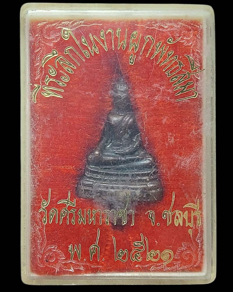 พระยอดธง หลวงพ่อทันใจ วัดศรีมหาราชา ปี 2521 - 4