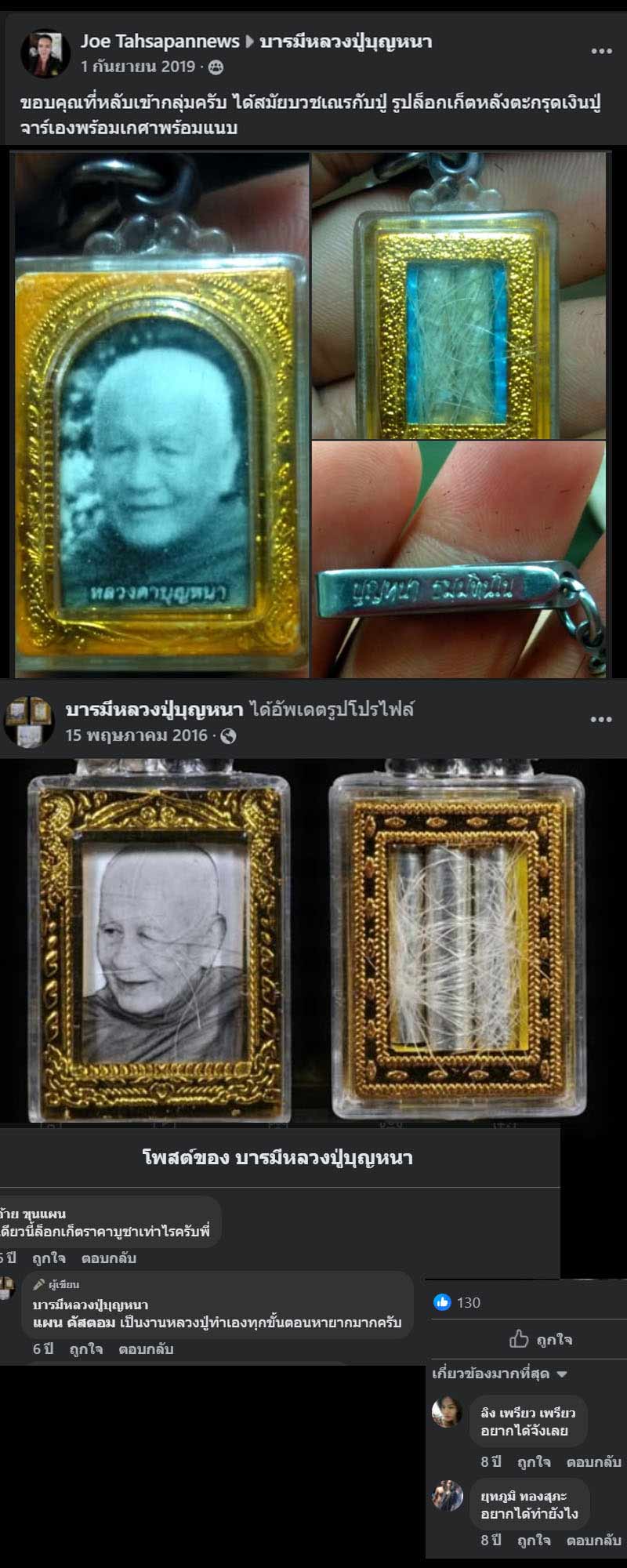 รูปถ่ายหลังตะกรุดเงิน เกศา หลวงปู่บุญหนา ธมฺมทินฺโน วัดป่าโสตถิผล - 2