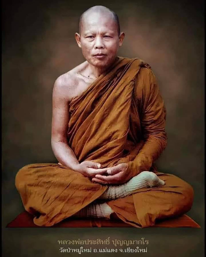 พระผงรูปเหมือนปักกลด หลวงพ่อประสิทธิ์ วัดป่าหมู่ใหม่ - 1