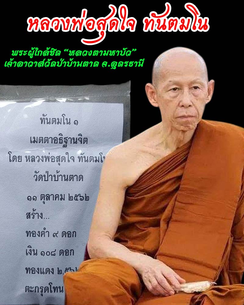ตะกรุด หลวงพ่อสุดใจ ทันตมโน วัดป่าบ้านตาด จ.อุดรธานี - 1