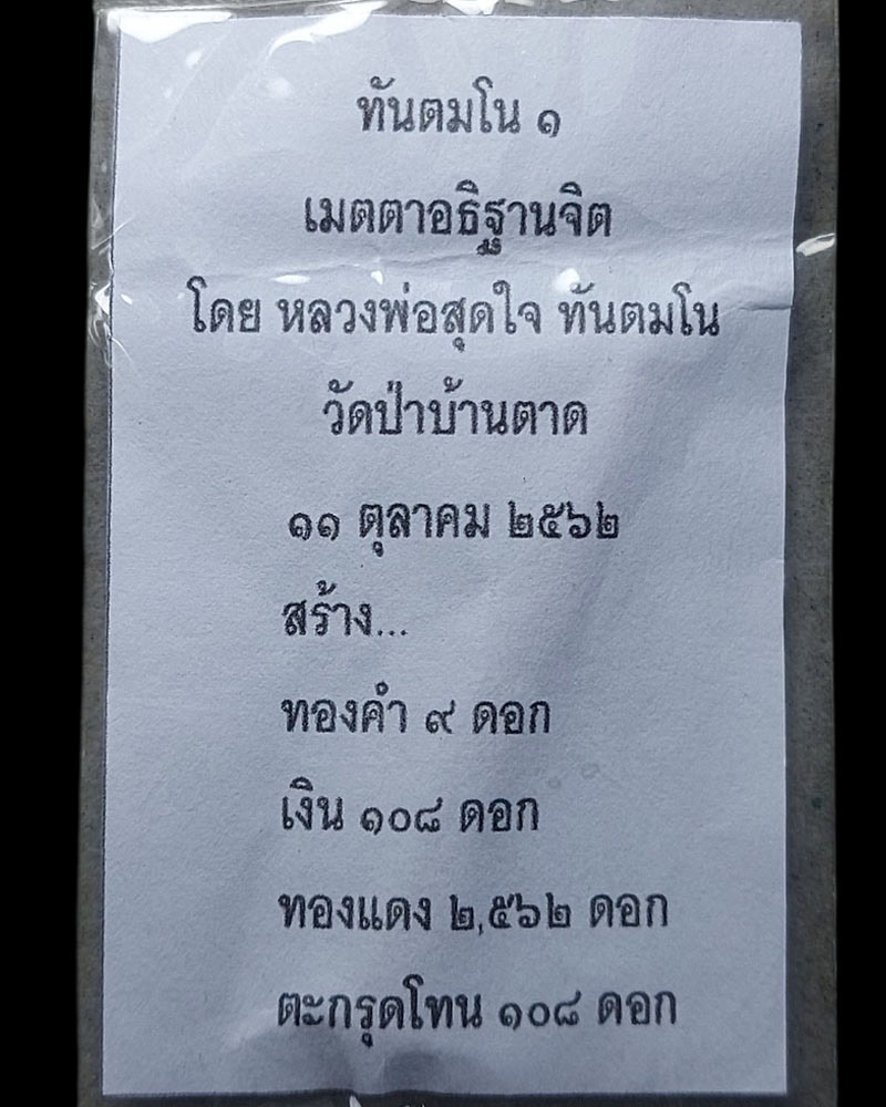 ตะกรุด หลวงพ่อสุดใจ ทันตมโน วัดป่าบ้านตาด จ.อุดรธานี - 2