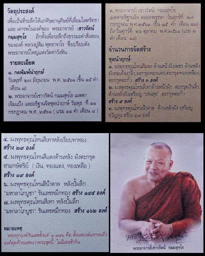 สมเด็จปรกโพธิ์ 9 พระอาจารย์เชาวรัตน์ วัดท่าวังหิน - 2