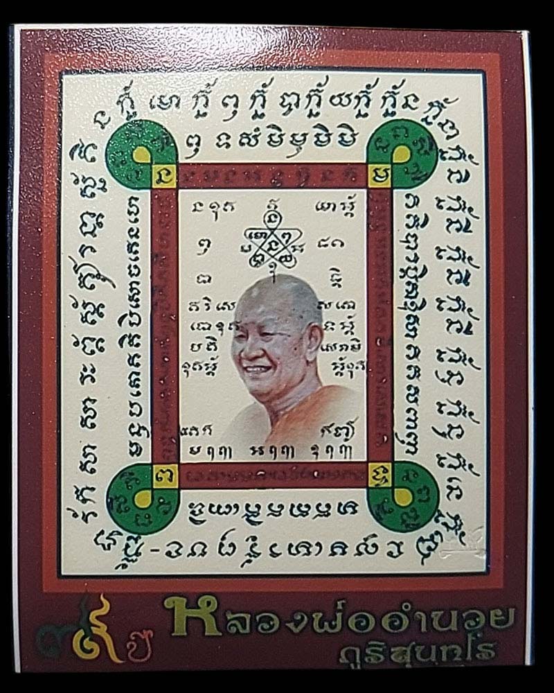 พระขุนแผนลองพิมพ์ รุ่นแรก เจ้าคุณพระวิมลศีลาจารย์ หลวงพ่ออำนวย วัดบรมนิวาส - 5