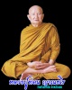 พระสมเด็จพิมพ์ใหญ่โบราณรุ่นแรก หลวงปู่ท่อน วัดศรีอภัยวัน จ.เลย ปี 46
