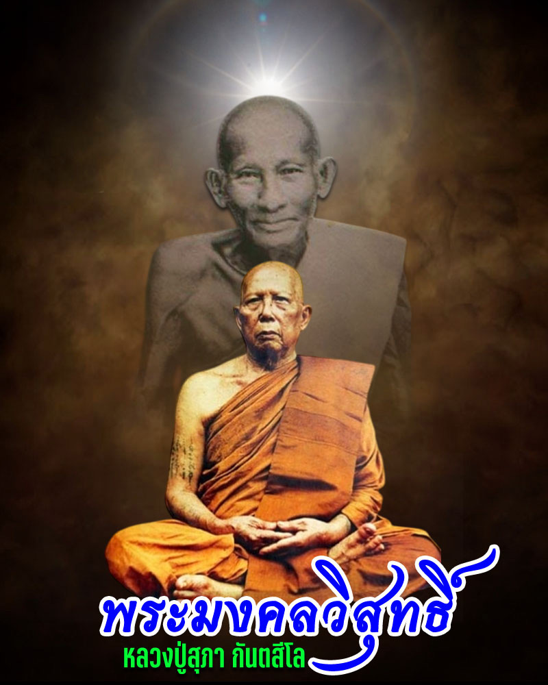 ชานหมากหิน หลวงปู่สุภา สำนักสงฆ์เขารัง ภูเก็ต - 1