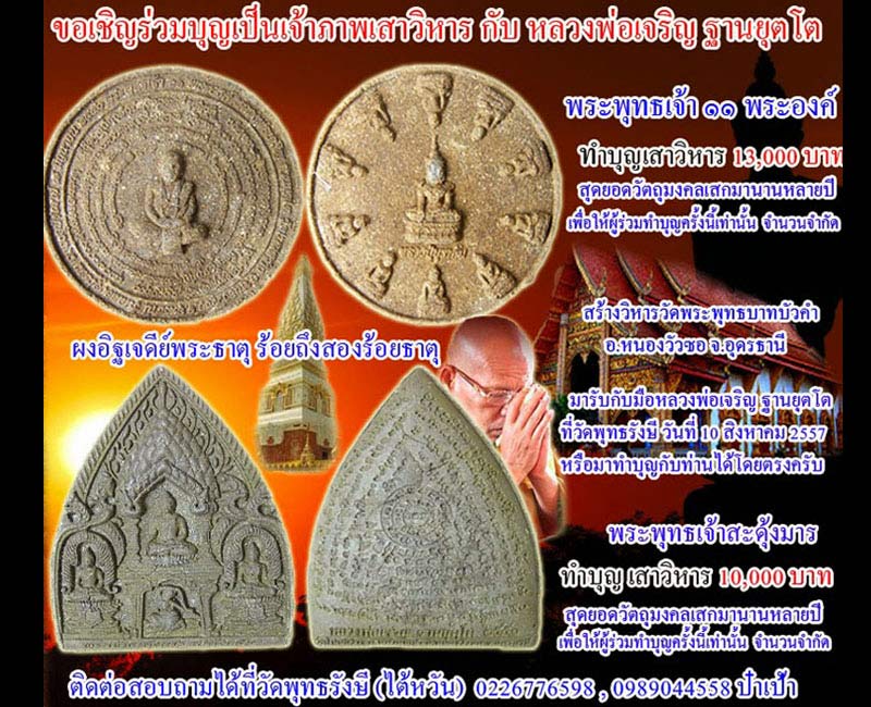 พระเจ้าสะดุ้งมาร-สะดุ้งกลับ หลวงพ่อเจริญ วัดโนนสว่าง - 2