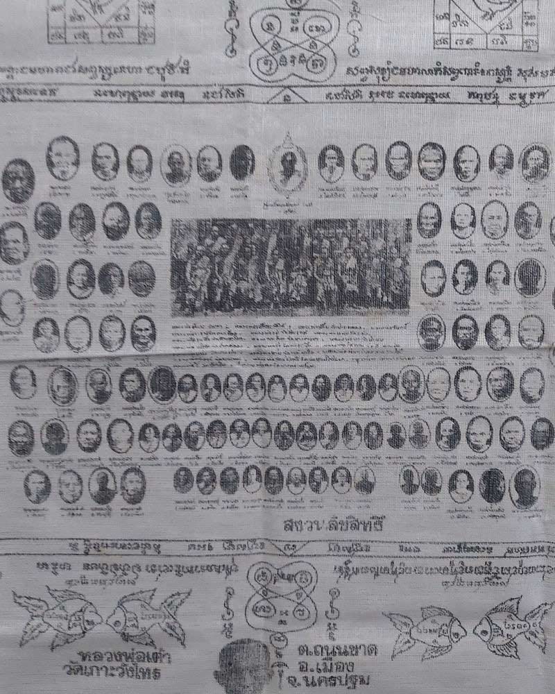 ผ้ายันต์ 109 อาจารย์ หลวงพ่อเต้า วัดเกาะวังไทร - 4
