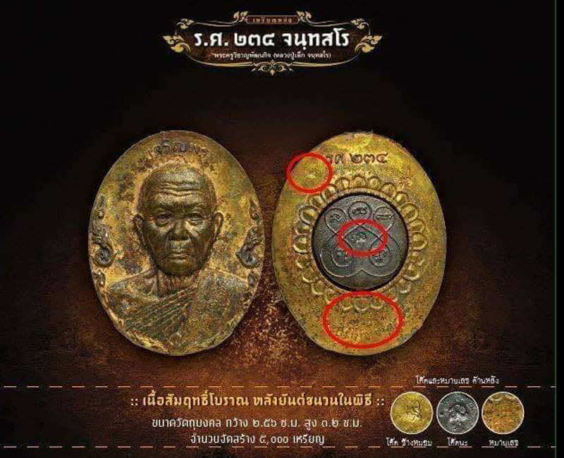 เหรียญหล่อ เจริญพร หลวงปู่เล็ก วัดทำนบ - 2