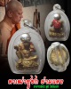 ตาเฒ่าชูชกย่ามแดง (เนื้อสตางค์แดง)  พ่อท่านสูติ วัดถ้ำพระพุทธโกษีย์ (วัดในเตา) 