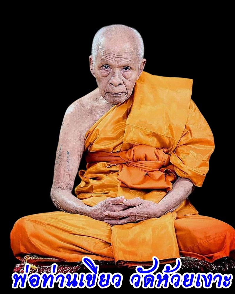 เหรียญกฐิน 58 พ่อท่านเขียว วัดห้วยเงาะ - 1