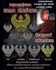พญาครุฑ หลวงปู่อุทัย อุทฺโย วัดตาด่าน อ.ประโคนชัย จ.บุรีรัมย์