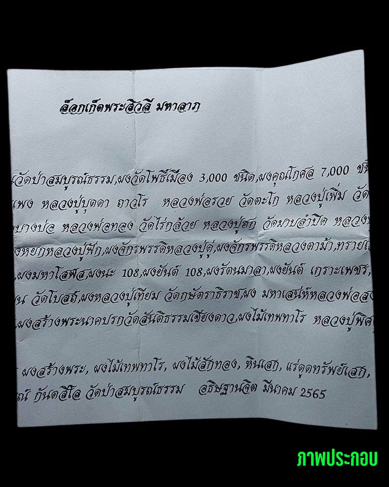 ล็อกเก็ตพระสิวลีมหาลาภ หลวงพ่อสมบูรณ์ กันตสีโลต วัดป่าสมบูรณ์ธรรม - 4