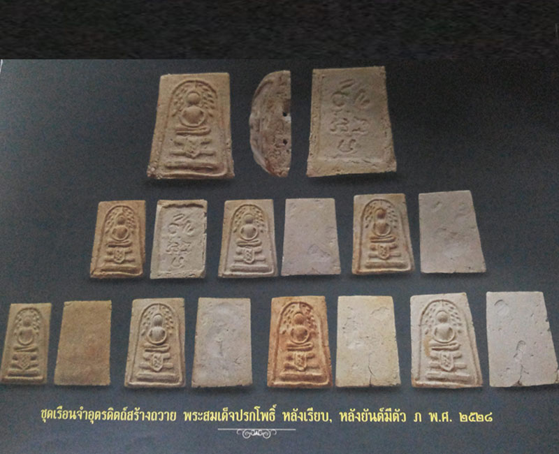 พระสมเด็จปรกโพธิ์ หลวงปู่ทองดำ วัดท่าทอง - 3