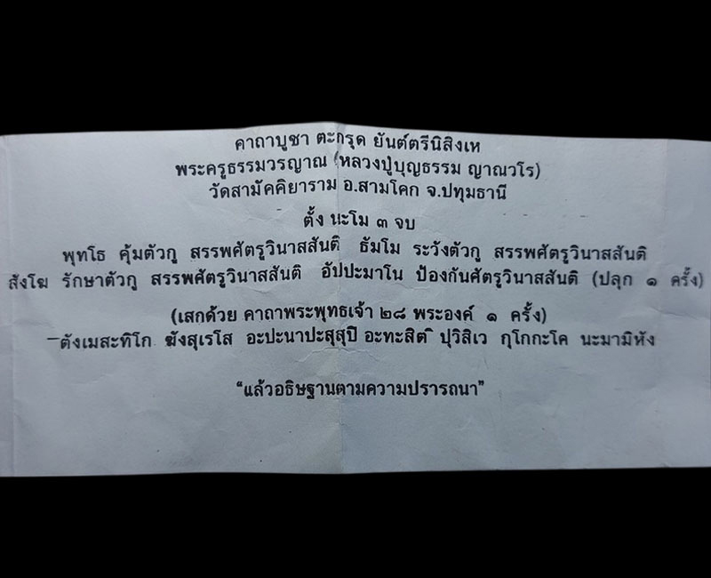 ตะกรุดยันตรีนิสิงเห (รามัญ) หลวงปู่บุญธรรม วัดสามัคคิยาราม - 4