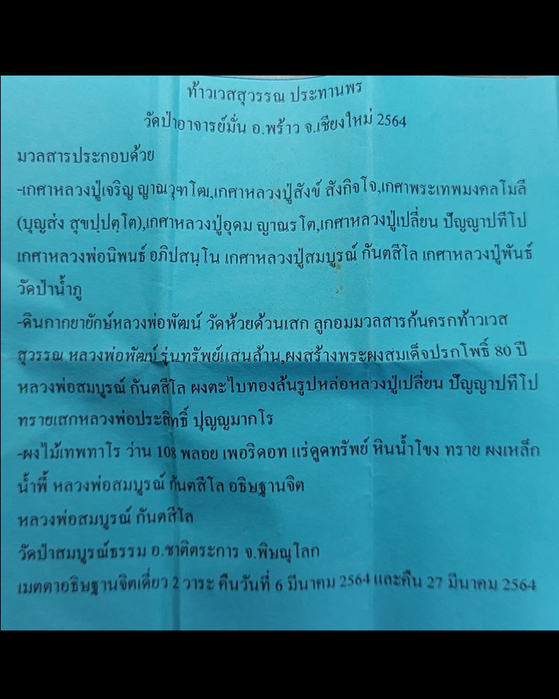 ท้าวเวสสุวรรณ วัดป่าพระอาจารย์มั่น - 4