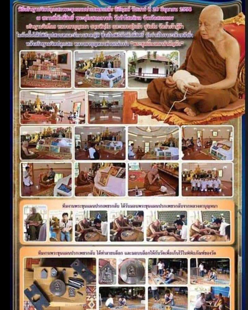 พระขุนแผนปรกเพชรกลับ หลวงปู่บุญหนา วัดป่าโสตถิผล จ.สกลนคร - 5