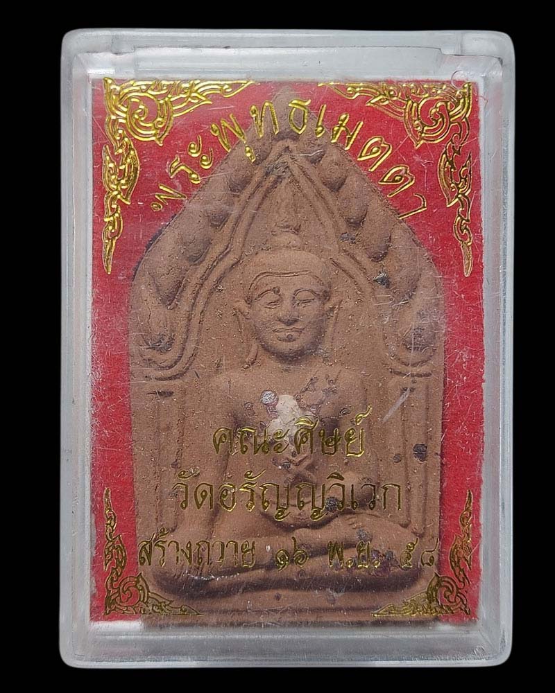 พระพุทธเมตตา 83 ปี หลวงปู่เปลี่ยน ปัญญาปทีโป ปี 2558 (2) - 4