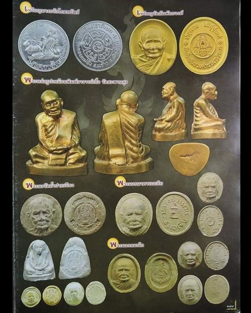 พระผงรูปเหมือน เม็ดกระดุม หลวงปู่แหวน สุจิณโณ - 2