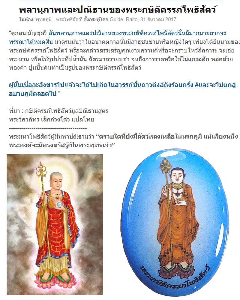 ล็อเก็ต พระกษิติครรภ์ มหาโพธิสัตว์ - 1