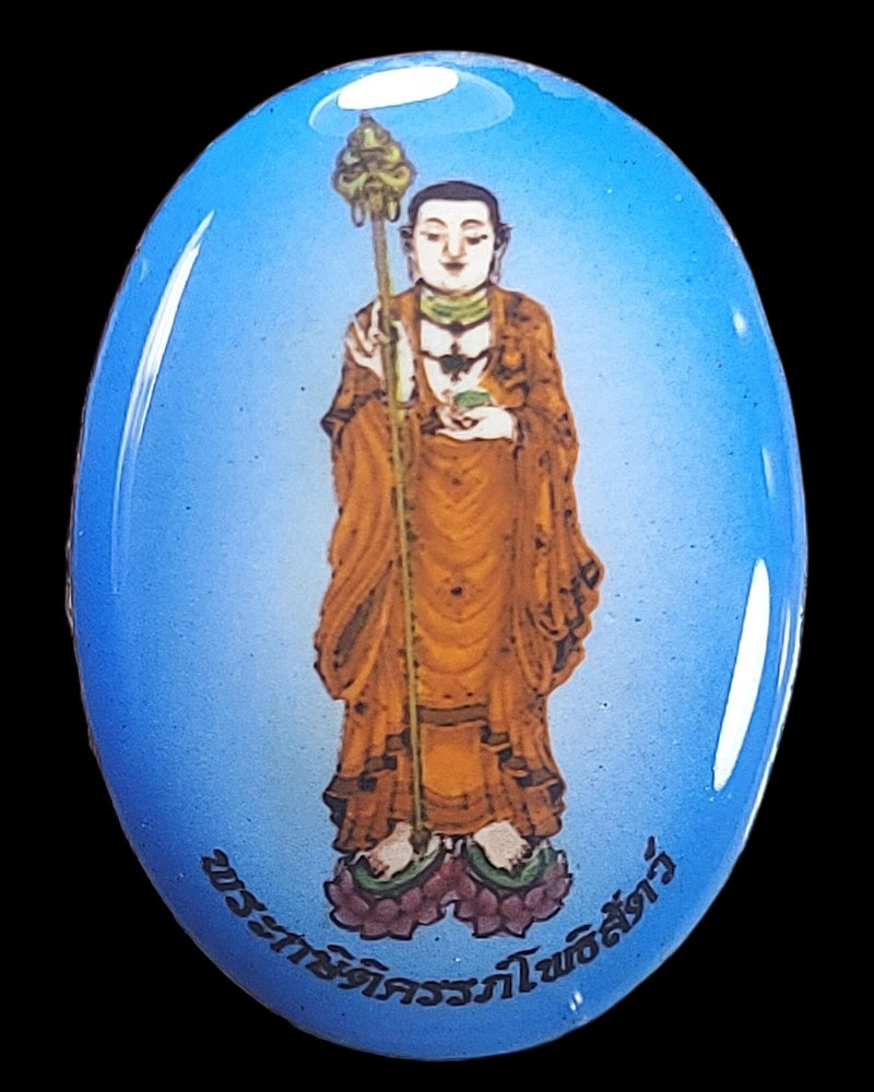 ล็อเก็ต พระกษิติครรภ์ มหาโพธิสัตว์ - 2