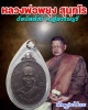 เหรียญรุ่น 2  หลวงพ่อพยุง วัดบัลลังก์  สุพรรณบุรี ปี 2525