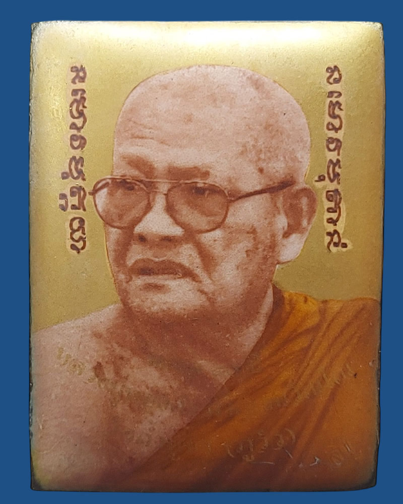 ล็อกเก็ต ฉากทอง รุ่ มงคล 80 ปี หลวงปู่ทองคำ กาญจนวัณโณ วัดถ้ำพระบูชา (2) - 2