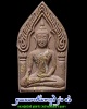 ขุนแผนราชันมหาภูติ รุ่น ส๑ หลวงปู่สวัสดิ์ ภูมิสาโร วัดป่าแสนอุดม จ.อุบลฯ