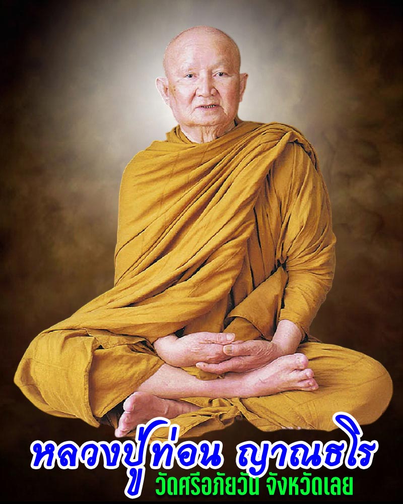 พระสมเด็จพิมพ์ใหญ่โบราณรุ่นแรก หลวงปู่ท่อน วัดศรีอภัยวัน - 1