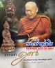 พระกริ่งสุเมโธ หลวงพ่อคูณ สุเมโธ วัดป่าภูทอง