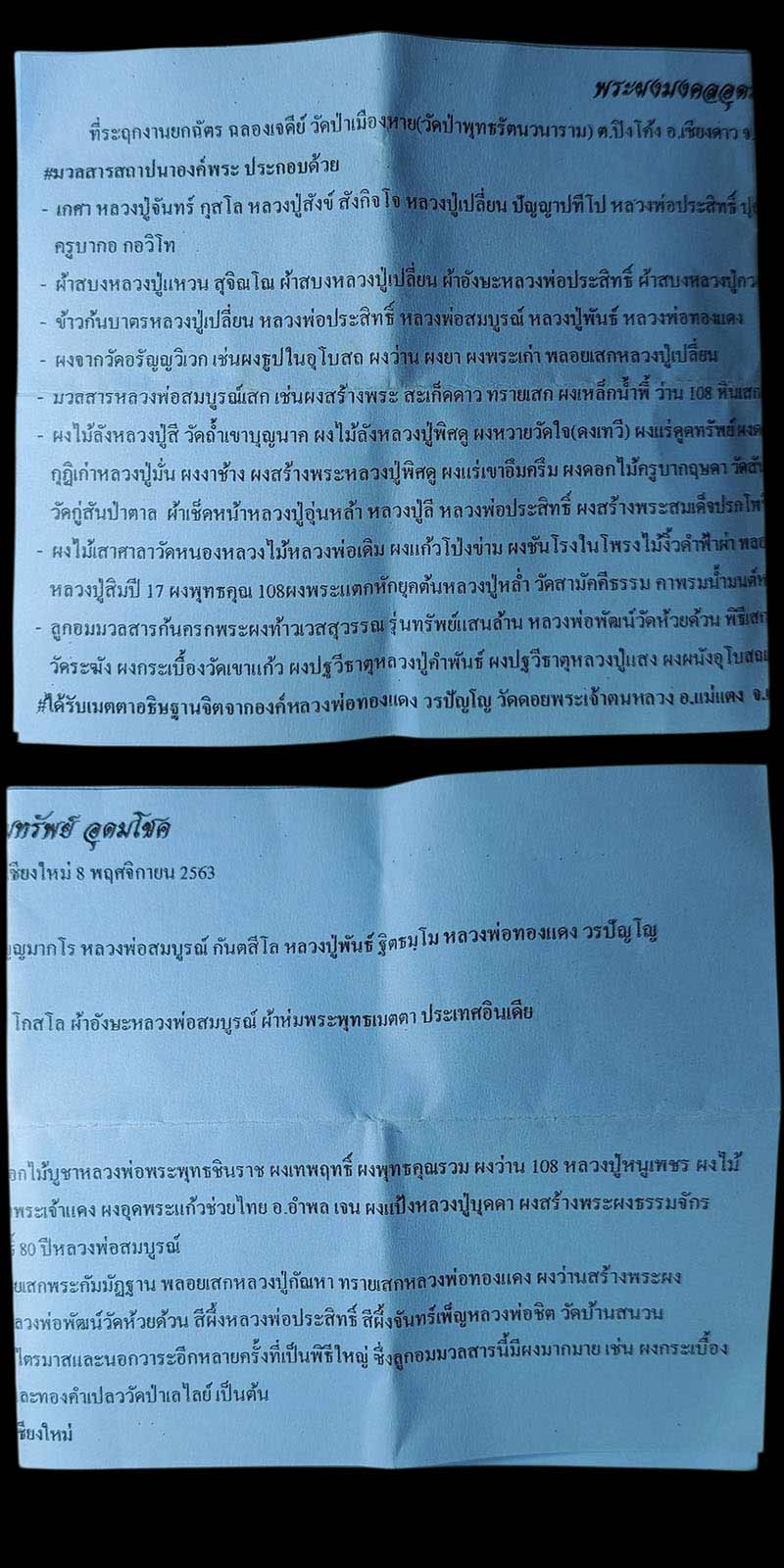 สมเด็จปรกโพธิ์ หลวงพ่อทองแดง วรปัญโญ วัดดอยพระเจ้าตนหลวง - 4