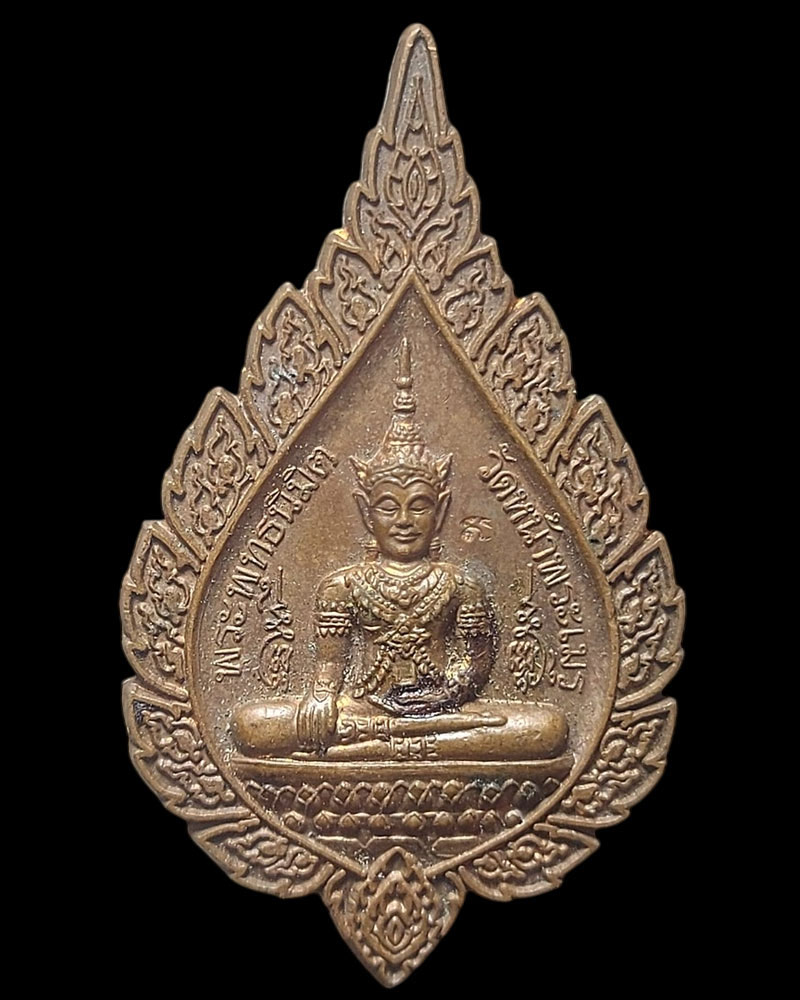 เหรียญพัดยศพระพุทธนิมิตฯหลังพระคันธารราฐ วัดหน้าพระเมรุ - 2