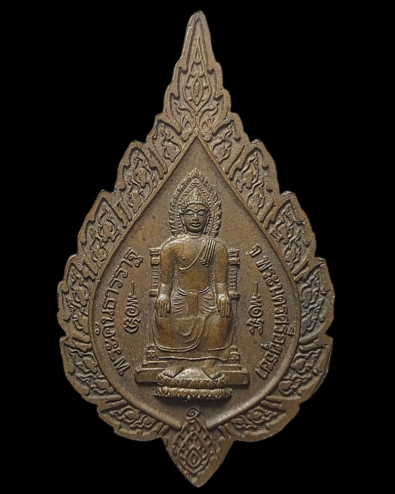 เหรียญพัดยศพระพุทธนิมิตฯหลังพระคันธารราฐ วัดหน้าพระเมรุ - 3