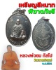 เหรียญสีหนาท พิฆาตไพรี หลวงพ่อชม วัดวรนายกรังสรรค์ จ.อยุธยา ปี ​21