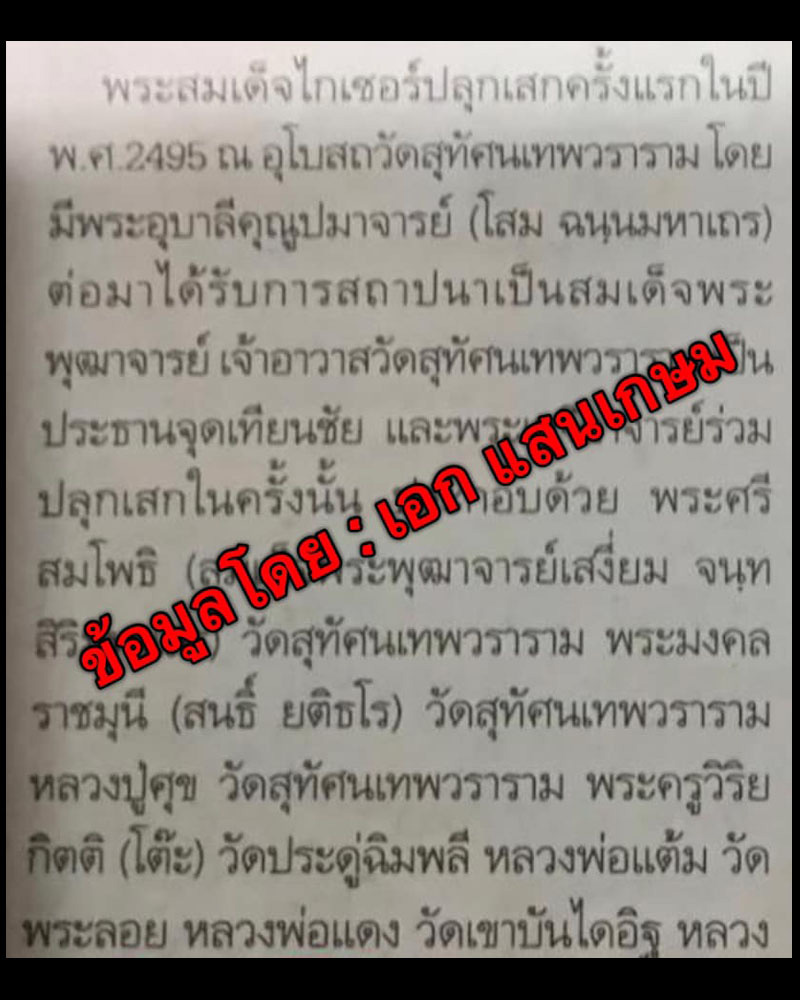 พระสมเด็จ ไกเซอร์ หลวงพ่อสุพจน์ วัดสุทัศน์ - 2