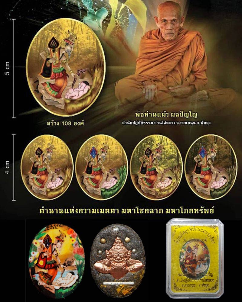 ล็อกเก็ต ฤาษีป้อนนมนางสีดา หลวงปู่แผ้ว สำนักปฏิบัติธรรมบ้านใสหลวง - 2