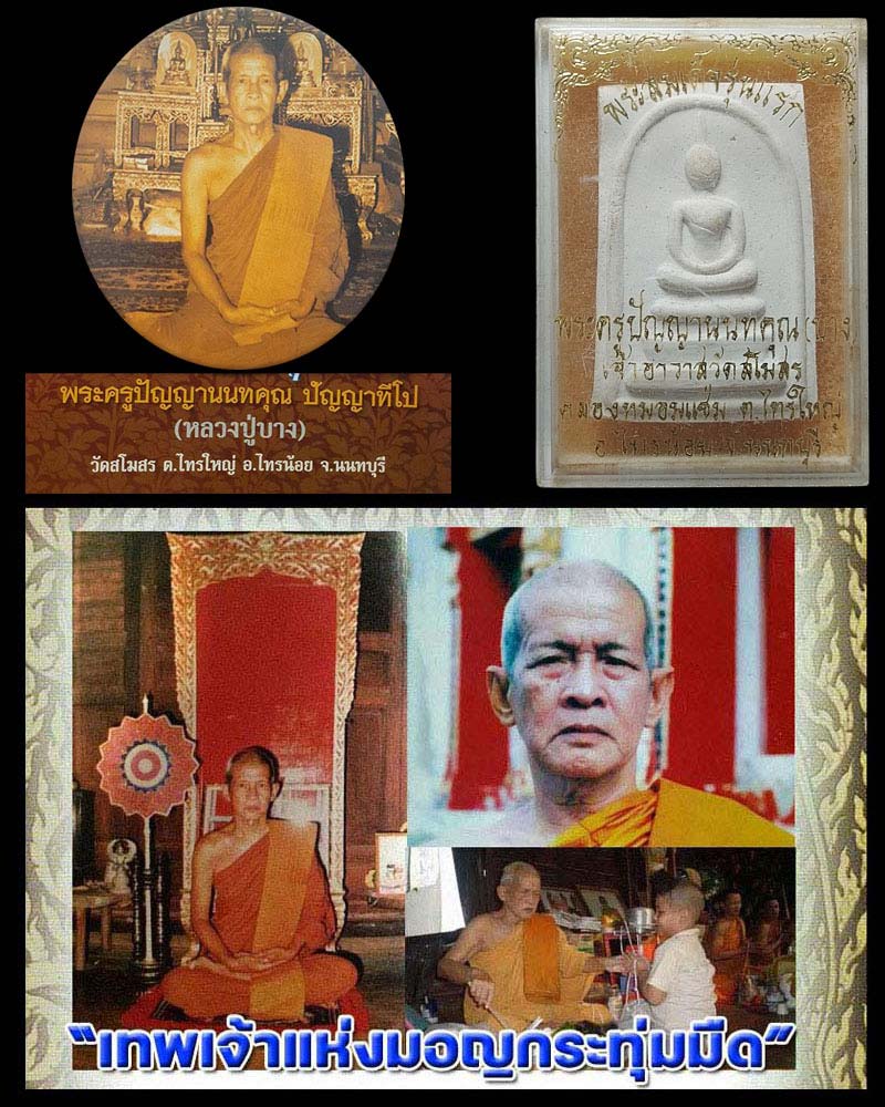 พระสมเด็จ รุ่นแรก หลวงปู่บาง วัดสโมสร - 1
