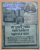 เหรียญหลักเมือง นครนายก รุ่นแรก ปี 2521 พิมพ์ใหญ่